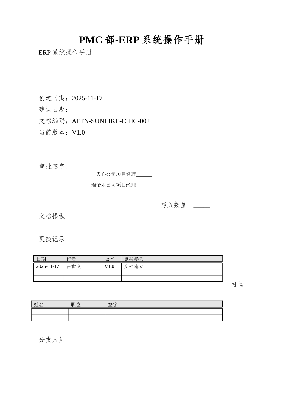 PMC部-ERP系统操作手册_第1页