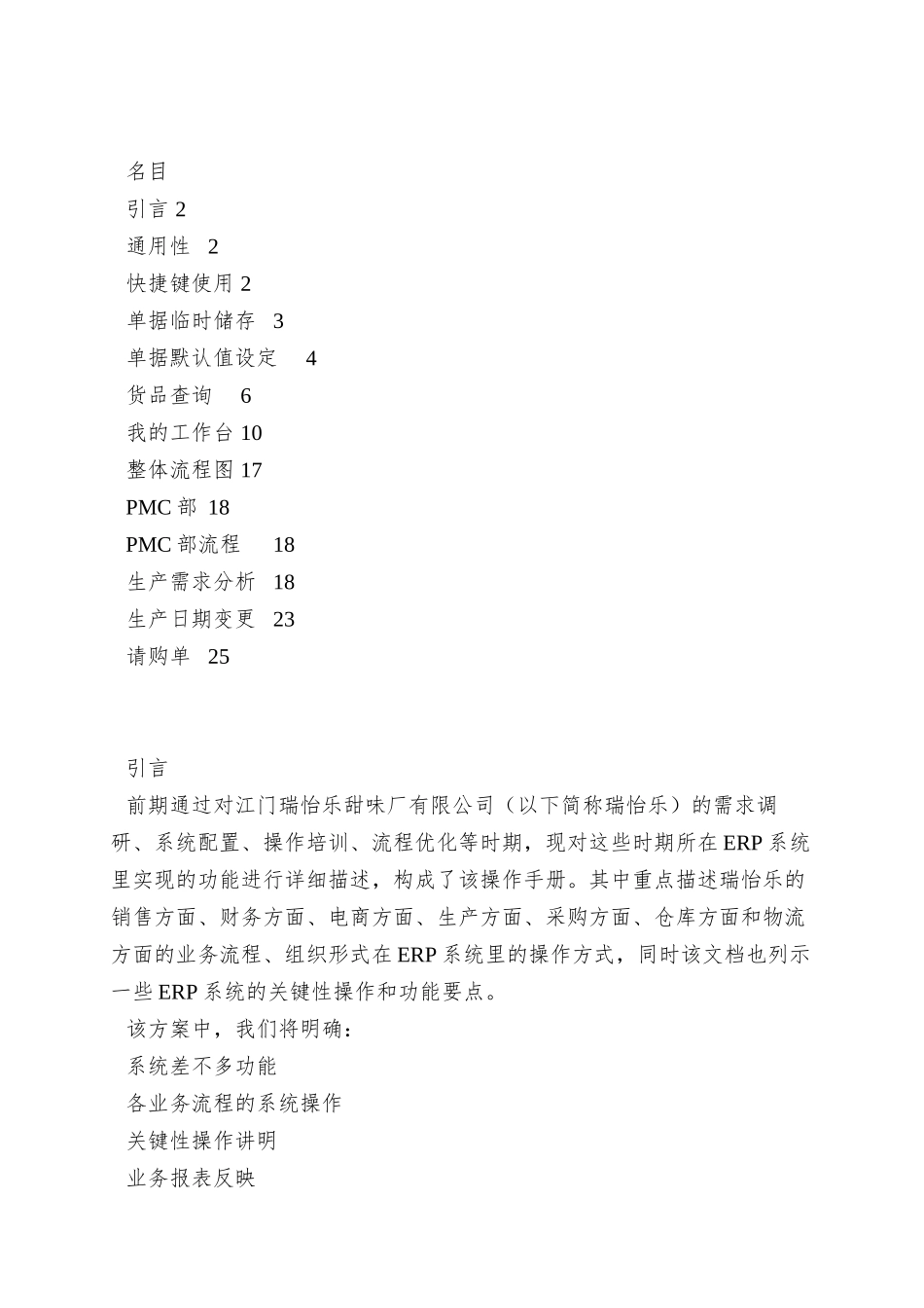 PMC部-ERP系统操作手册_第3页