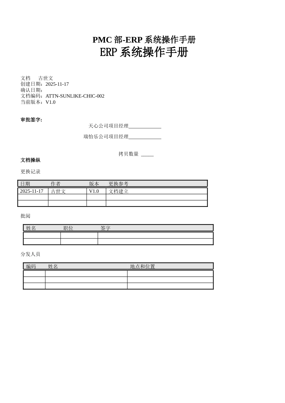 PMC部-ERP系统操作手册_第1页