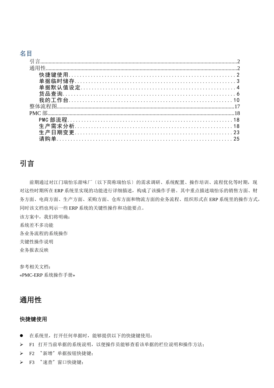 PMC部-ERP系统操作手册_第2页