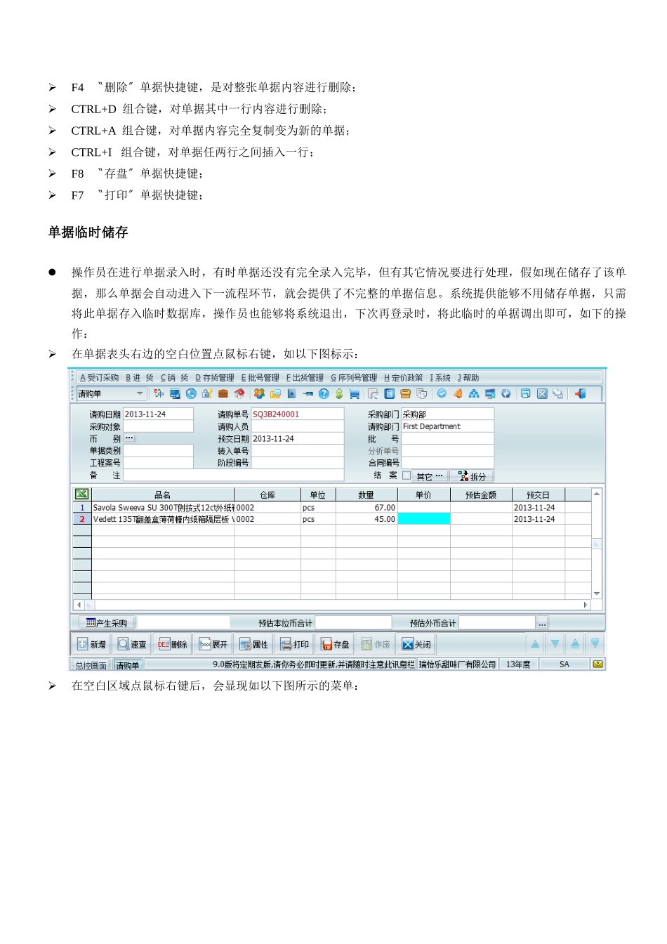 PMC部-ERP系统操作手册_第3页