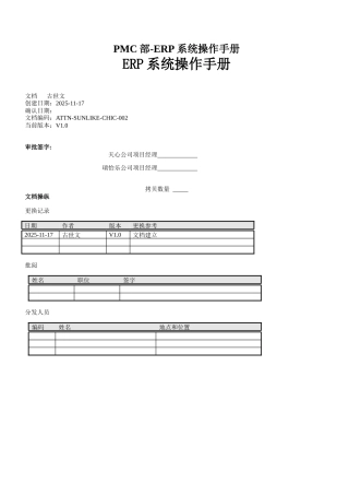 PMC部-ERP系统操作手册