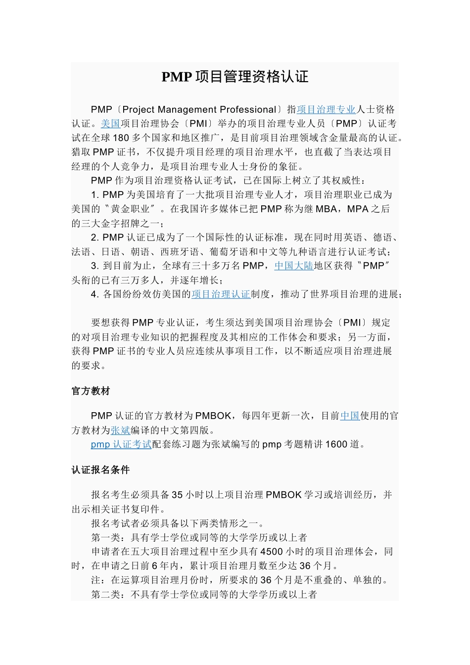 PMP项目管理资格认证_第1页