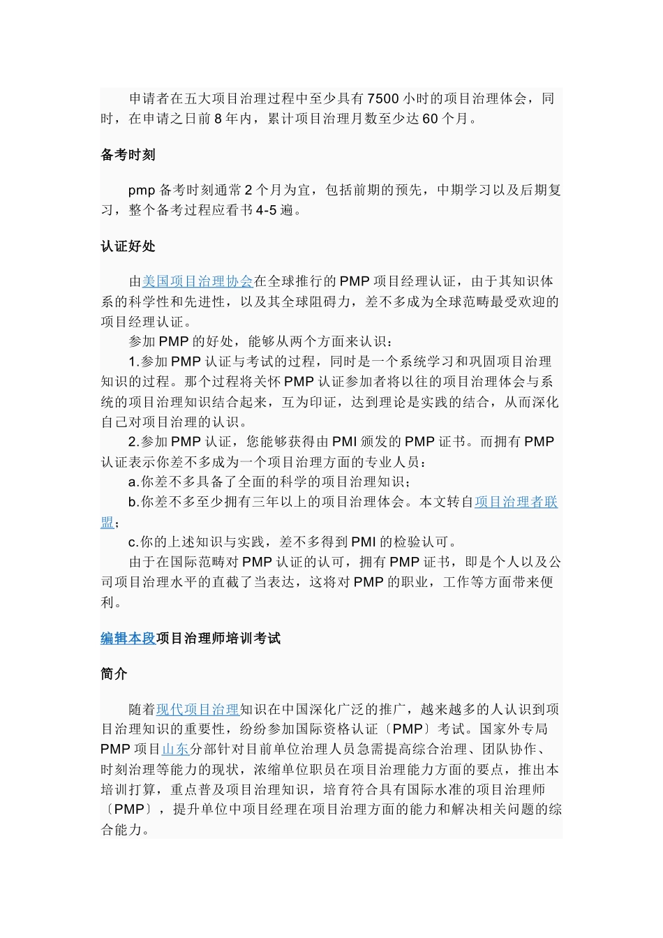PMP项目管理资格认证_第2页