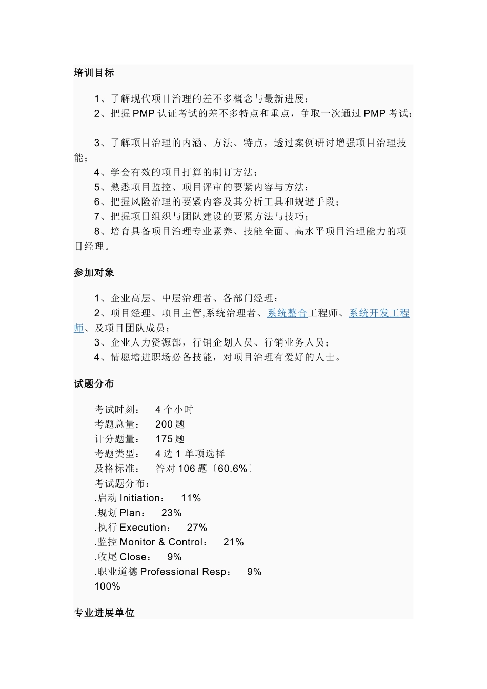 PMP项目管理资格认证_第3页