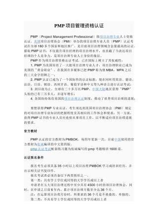 PMP项目管理资格认证
