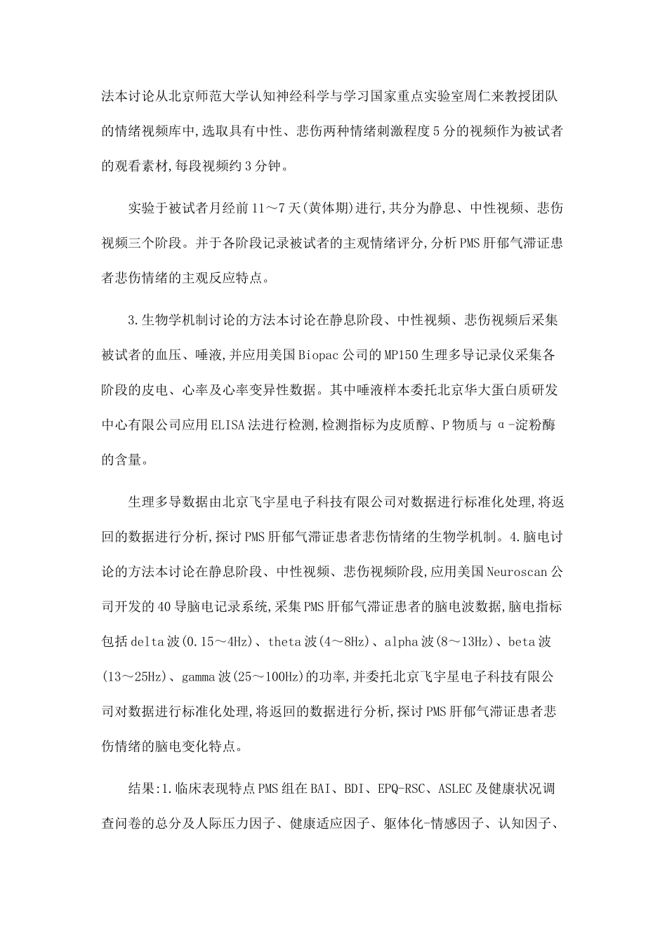 PMS肝郁气滞证患者悲伤情绪的表现特点与内在机制研究_第2页