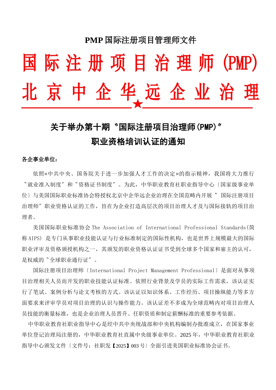 PMP国际注册项目管理师文件_第1页