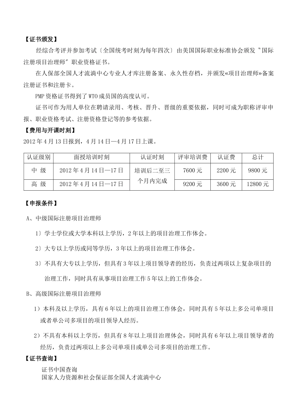 PMP国际注册项目管理师文件_第2页