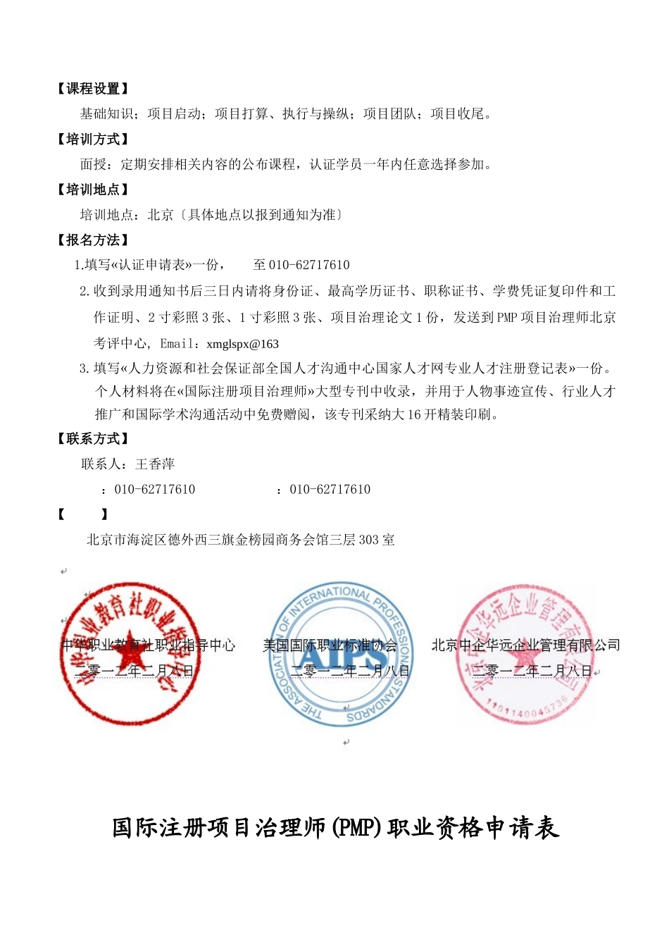 PMP国际注册项目管理师文件_第3页