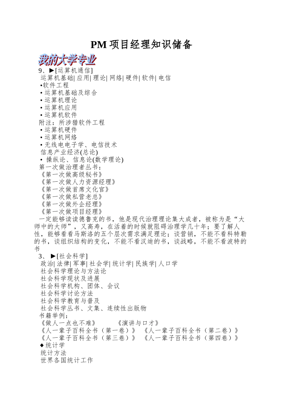 PM项目经理知识储备_第1页