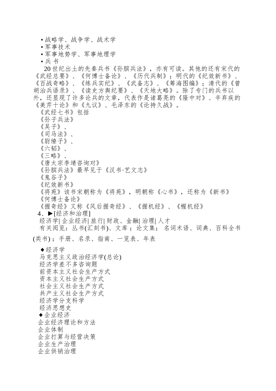 PM项目经理知识储备_第3页