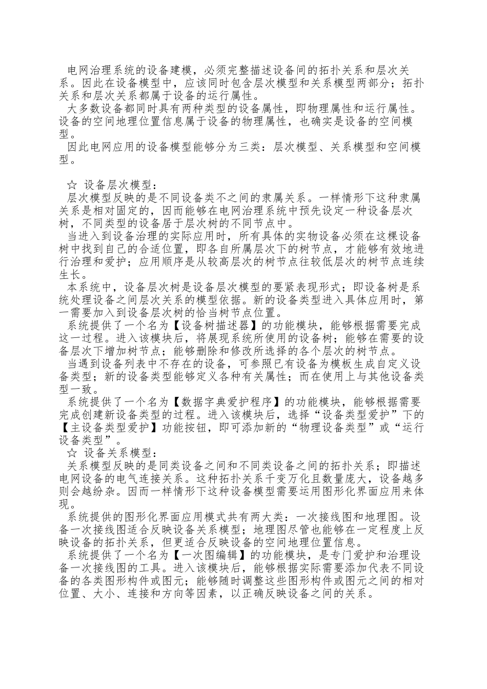 PMS设备模块维护说明_第3页
