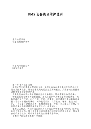 PMS设备模块维护说明