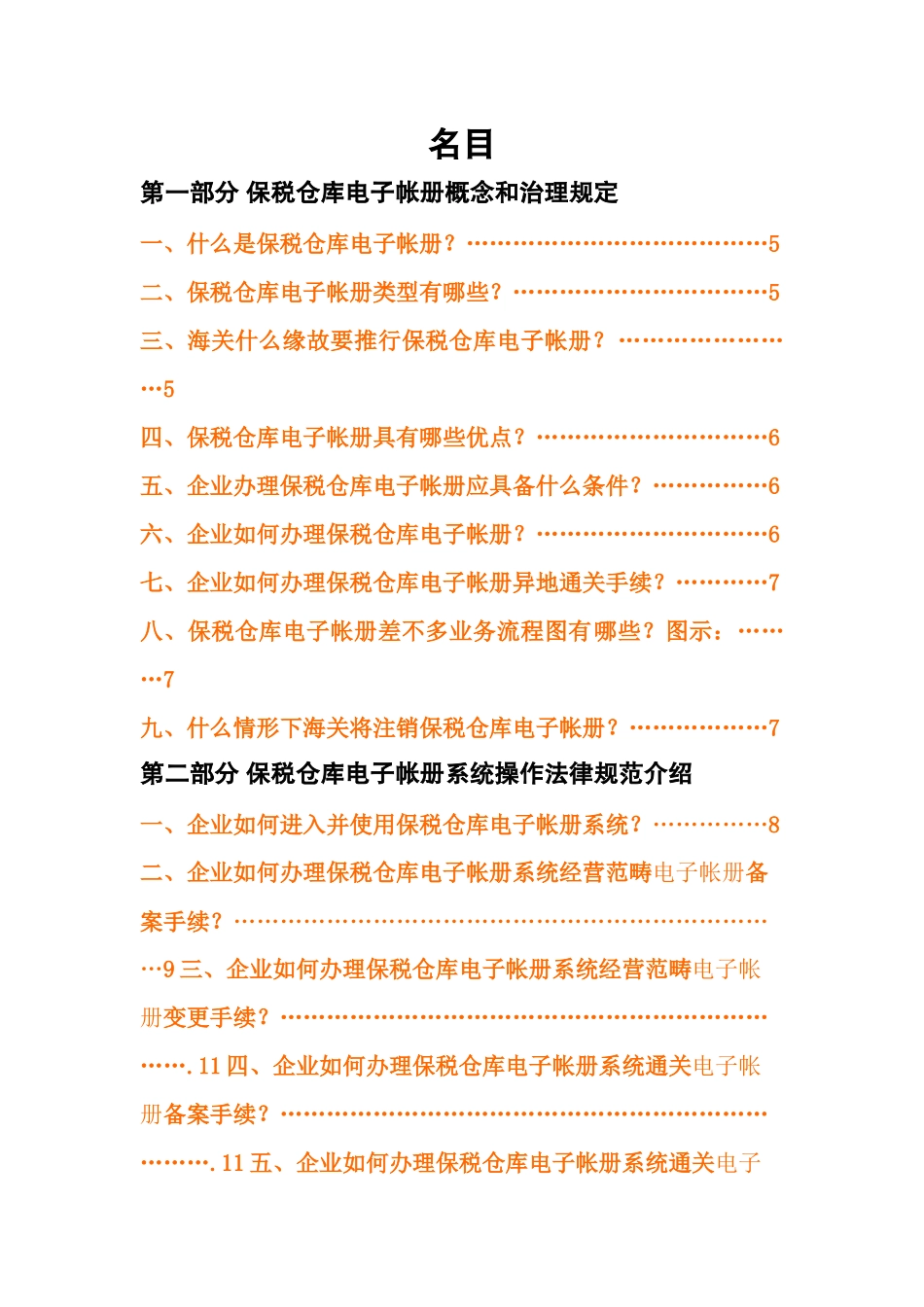 pn海关H2000保税仓库电子帐册宣传手册_第2页