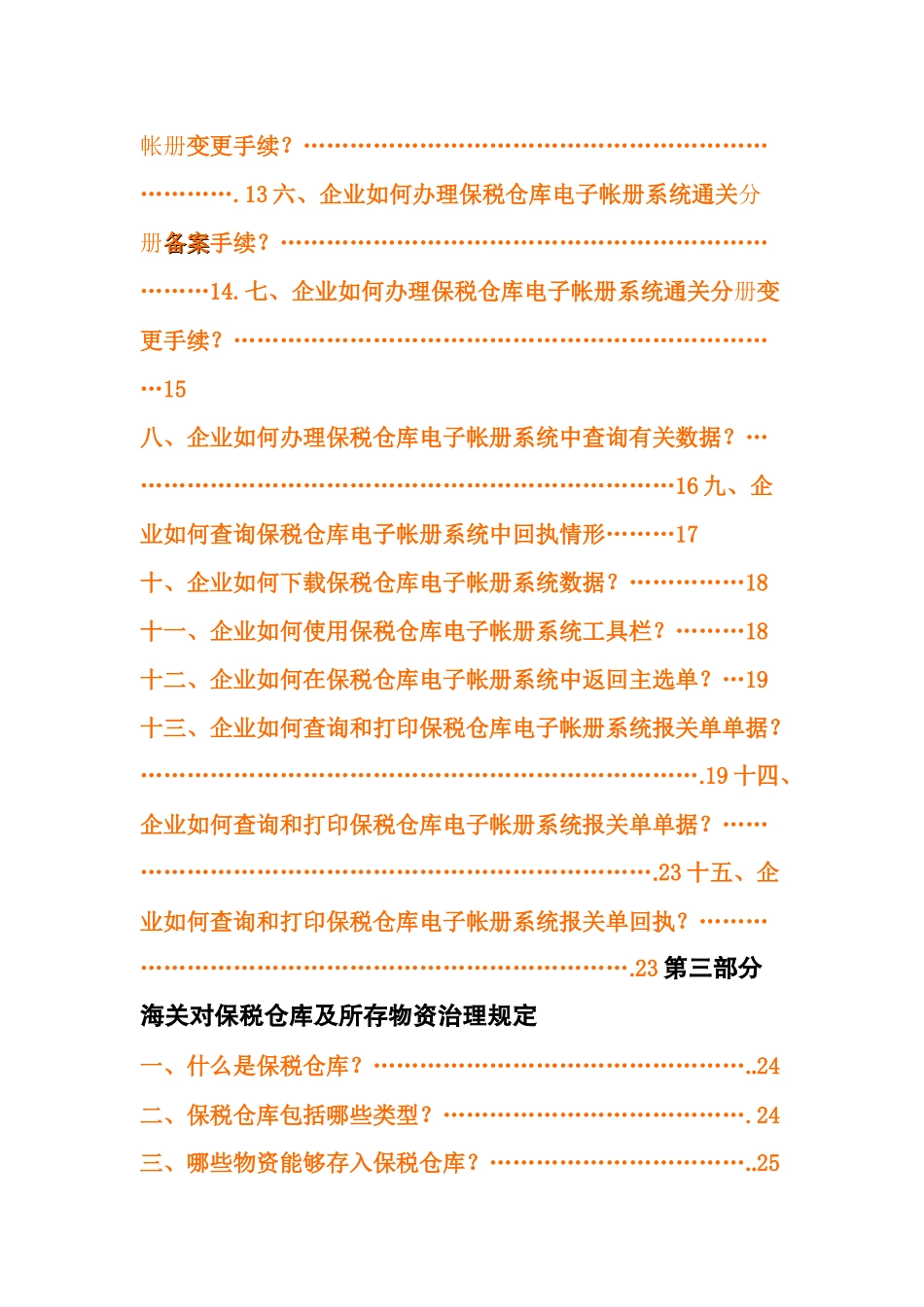 pn海关H2000保税仓库电子帐册宣传手册_第3页