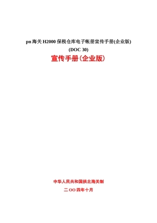 pn海关H2000保税仓库电子帐册宣传手册