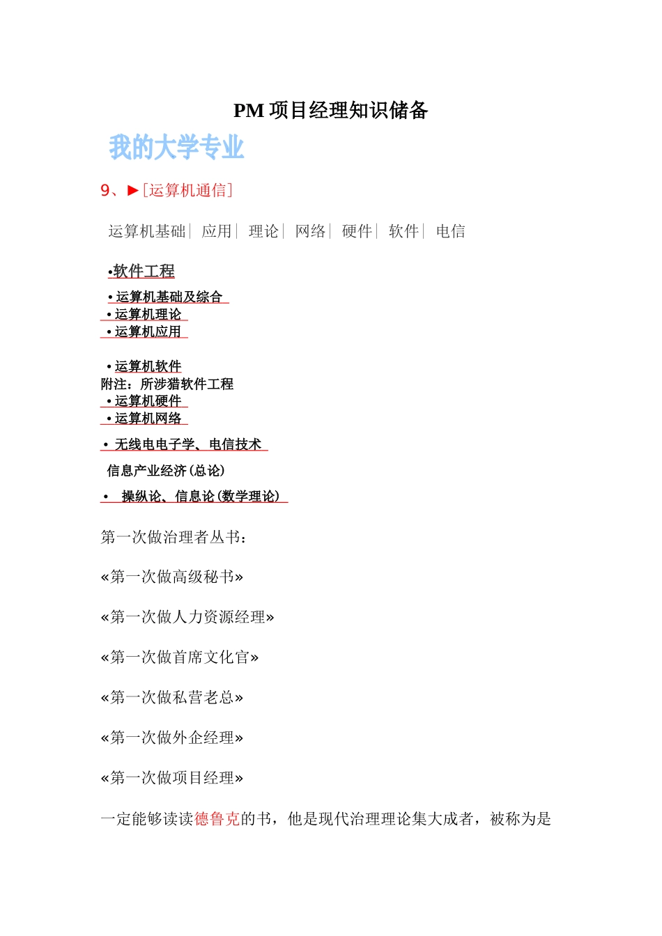 PM项目经理知识储备_第1页