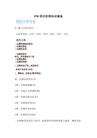 PM项目经理知识储备