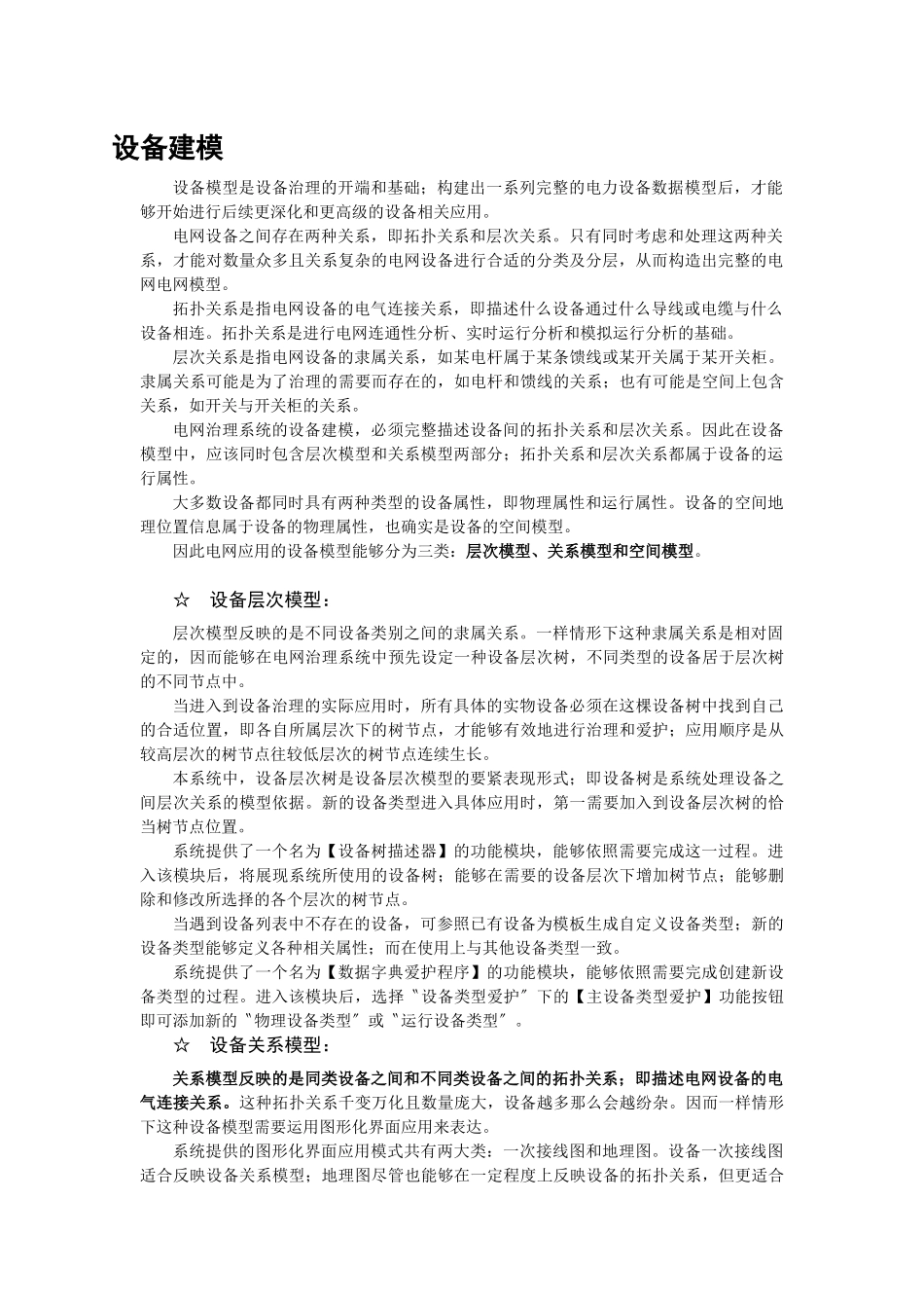 PMS设备模块维护说明_第3页