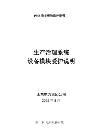 PMS设备模块维护说明