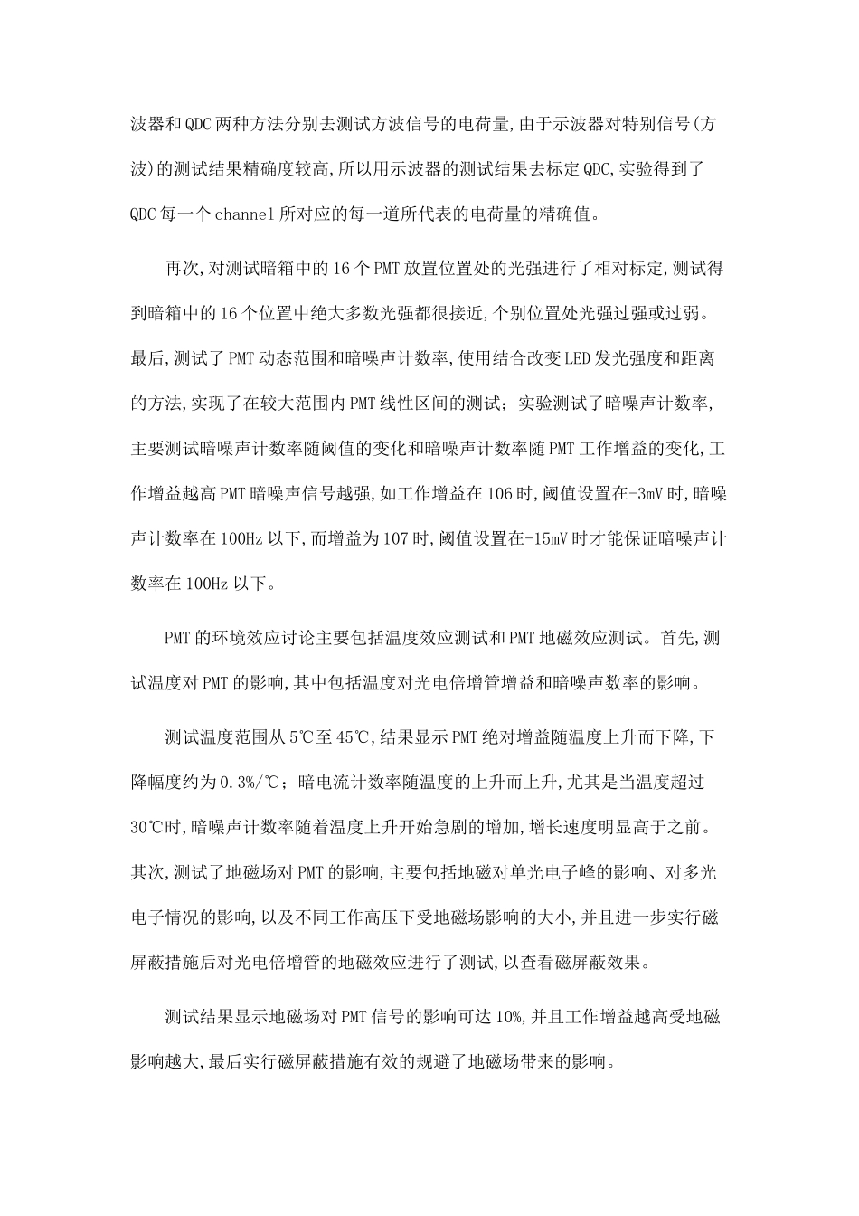 PMT批量测试系统的优化与PMT环境效应研究.doc_第2页