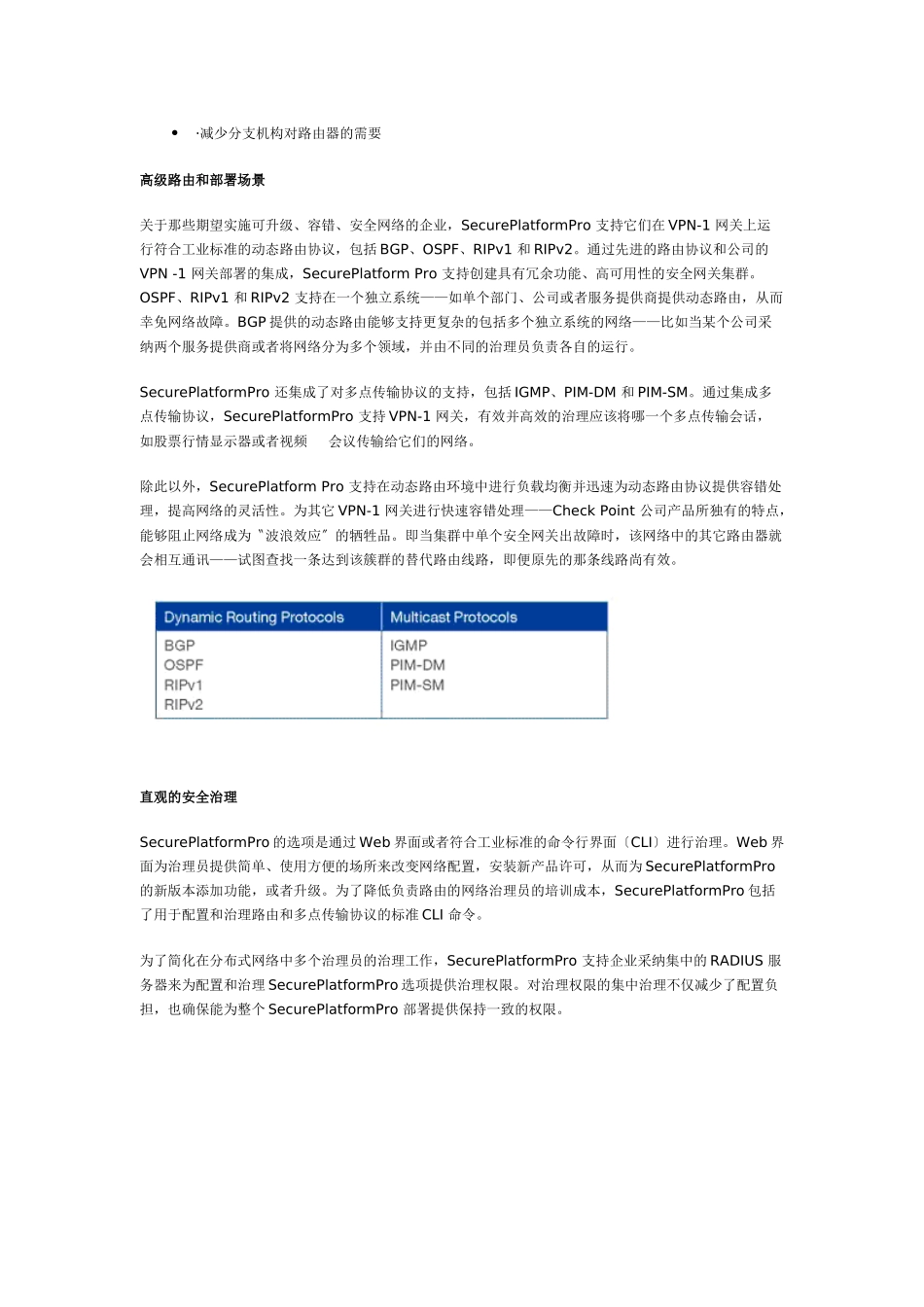 point公司的智能安全解决方案_第2页