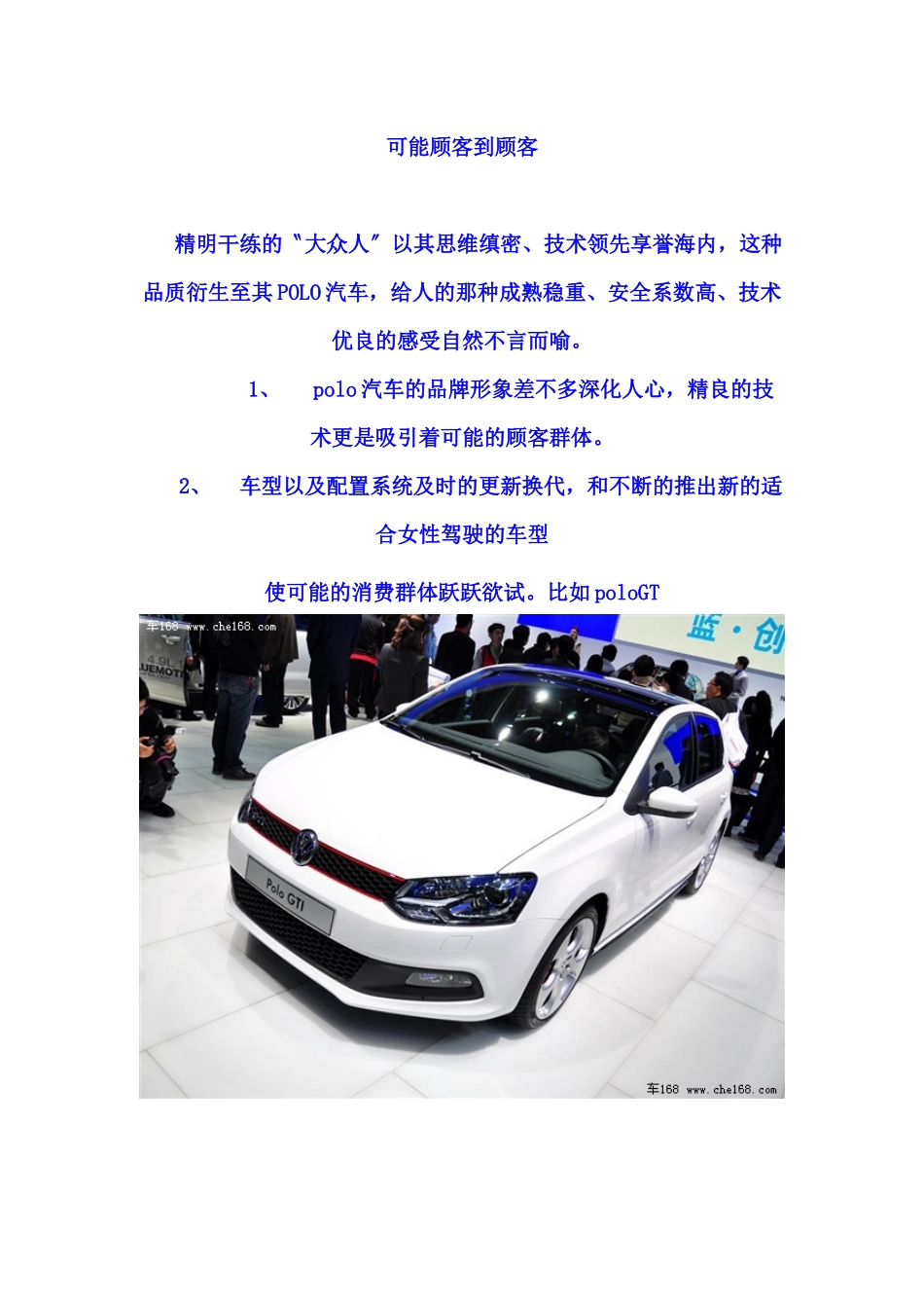 POLO汽车的客户升级理论分析_第2页