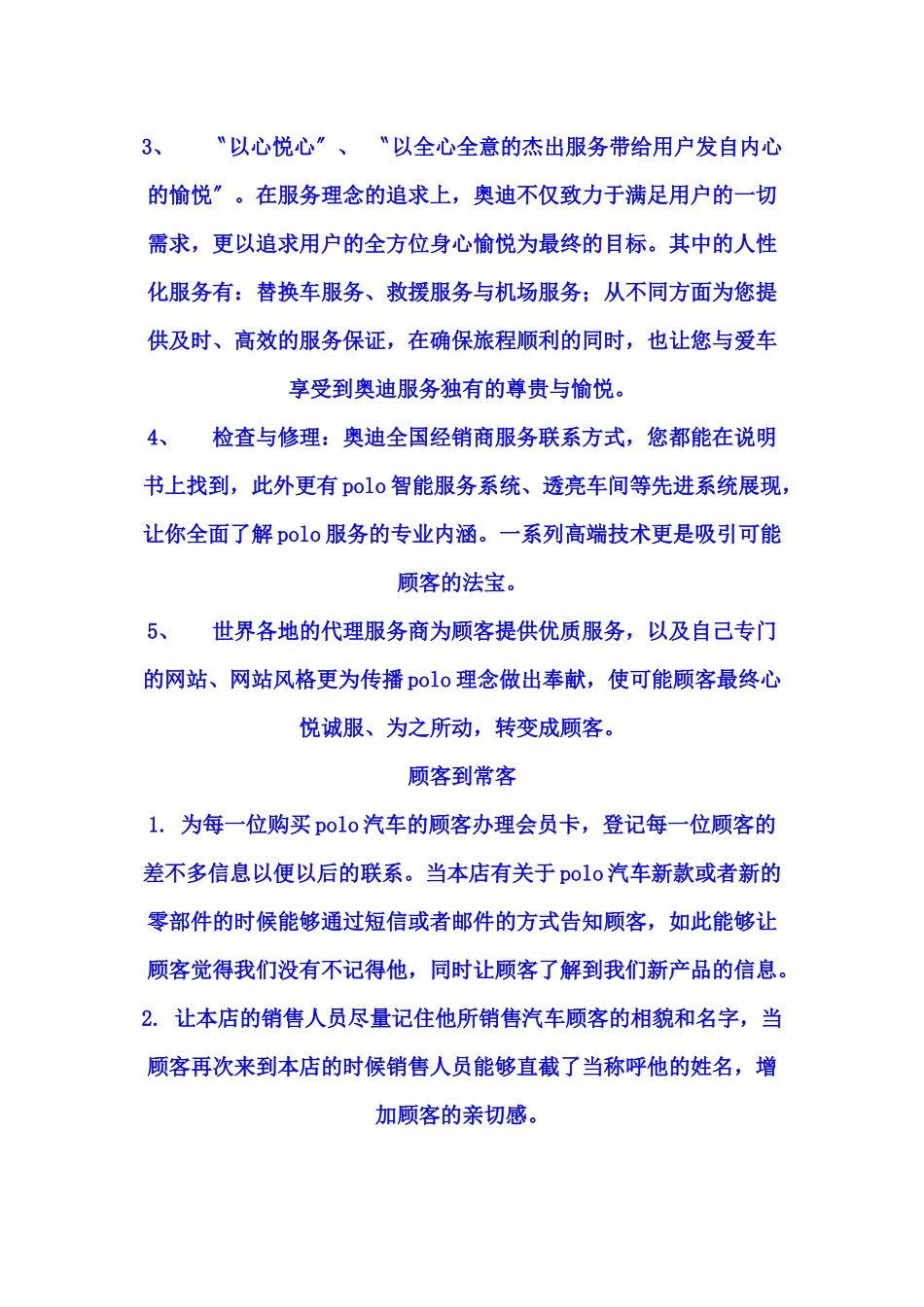 POLO汽车的客户升级理论分析_第3页