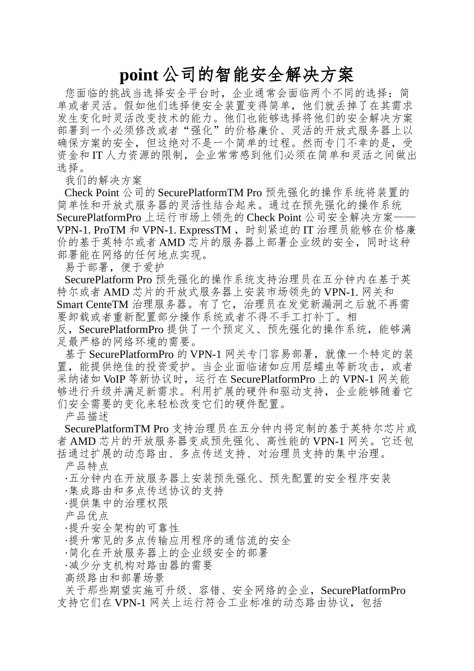 point公司的智能安全解决方案_第1页