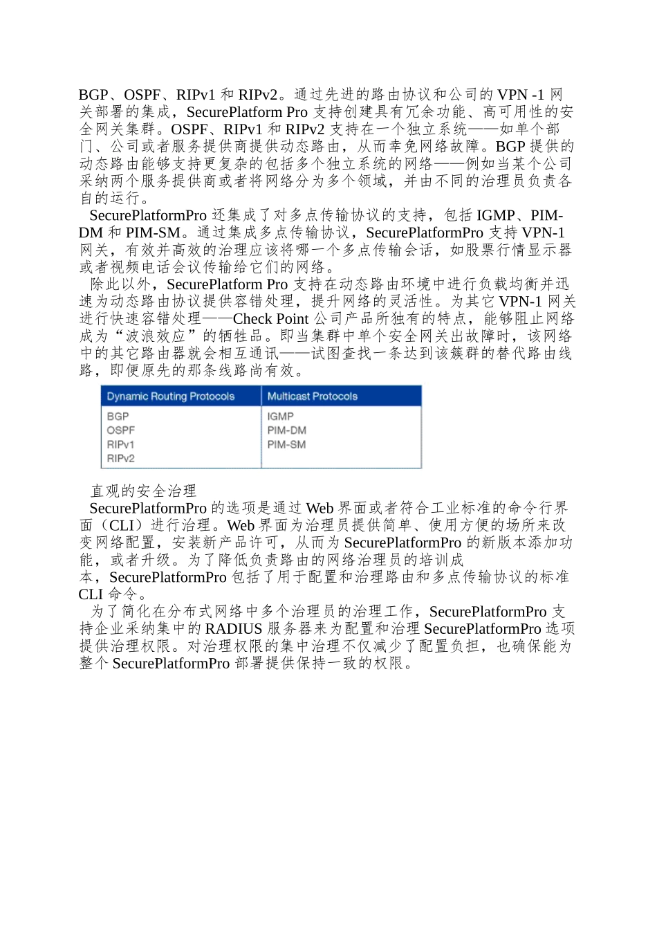 point公司的智能安全解决方案_第2页