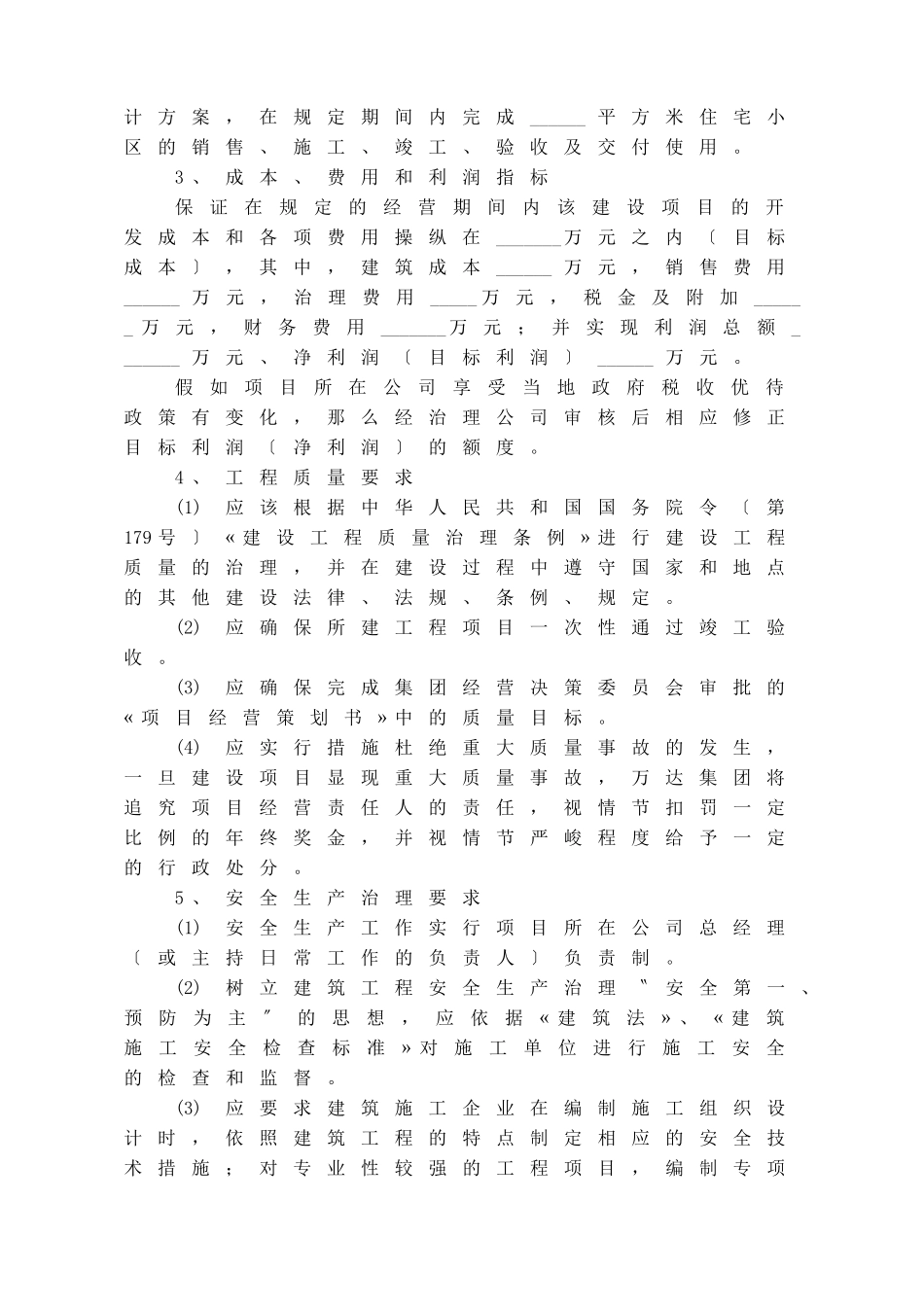 POG001建设项目经营管理责任书(DOC7页)_第2页