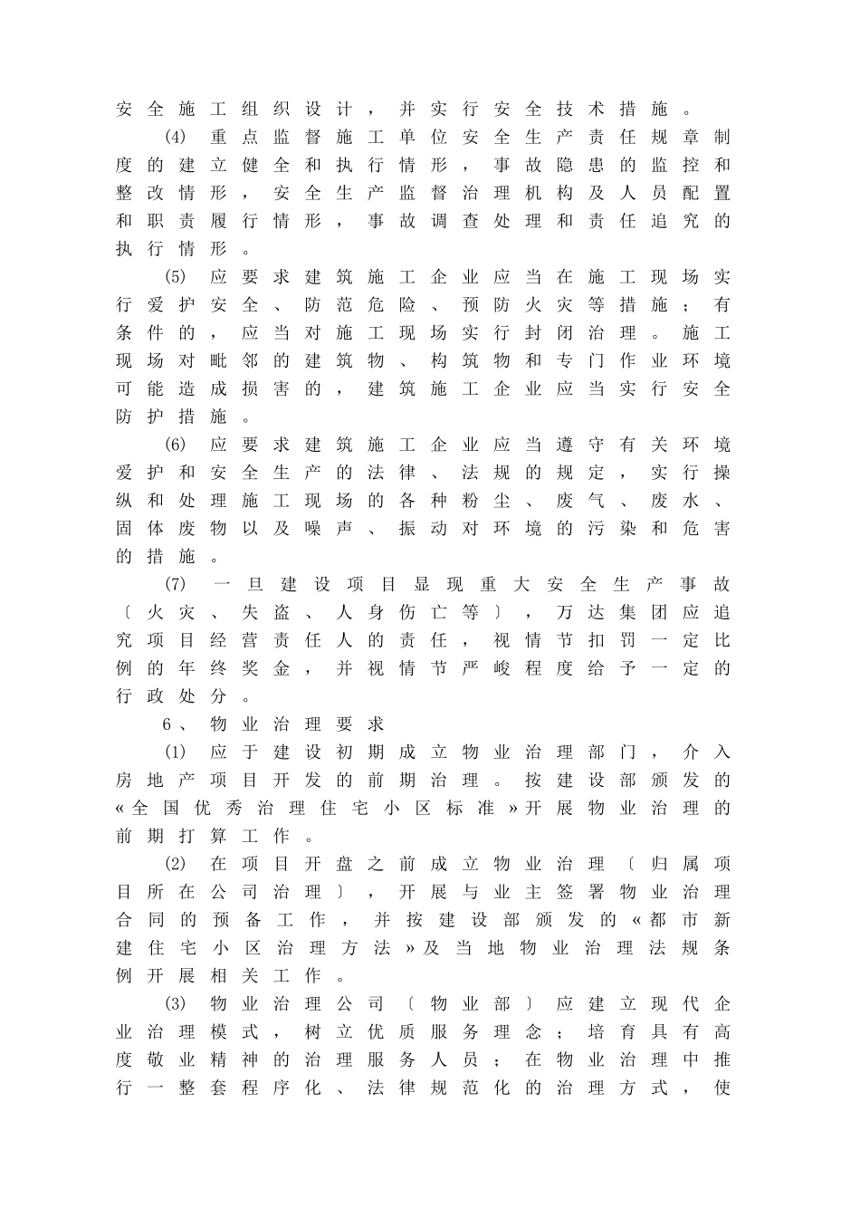 POG001建设项目经营管理责任书(DOC7页)_第3页