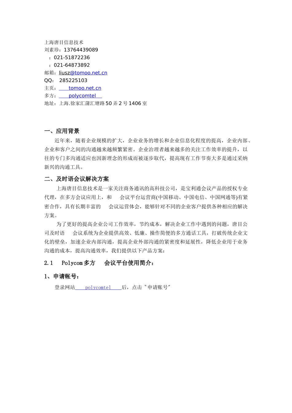 POLYCOM多方电话会议解决方案_第2页