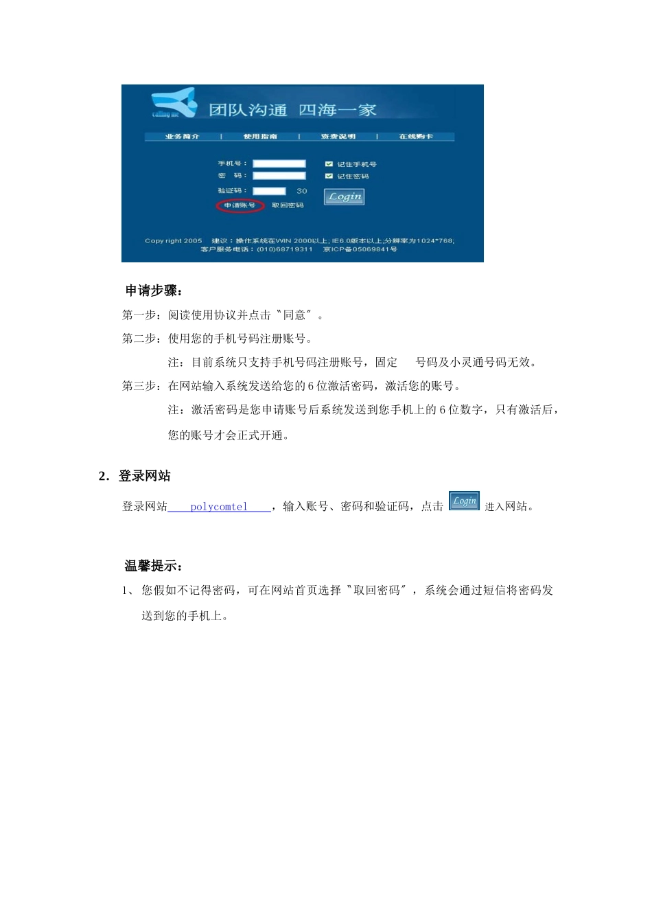 POLYCOM多方电话会议解决方案_第3页