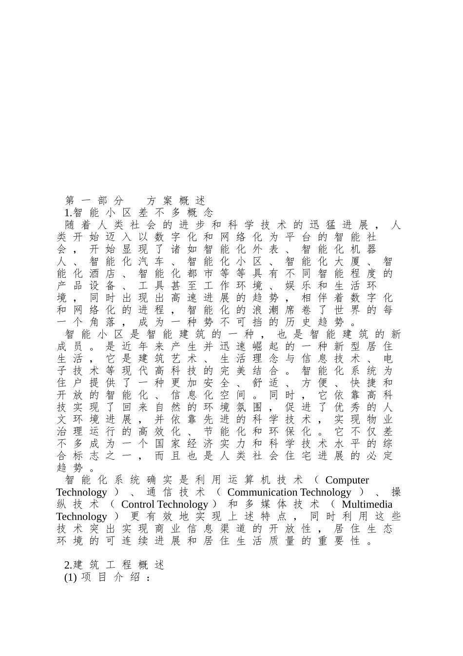 poly花园小区智能化工程设计方案_第2页