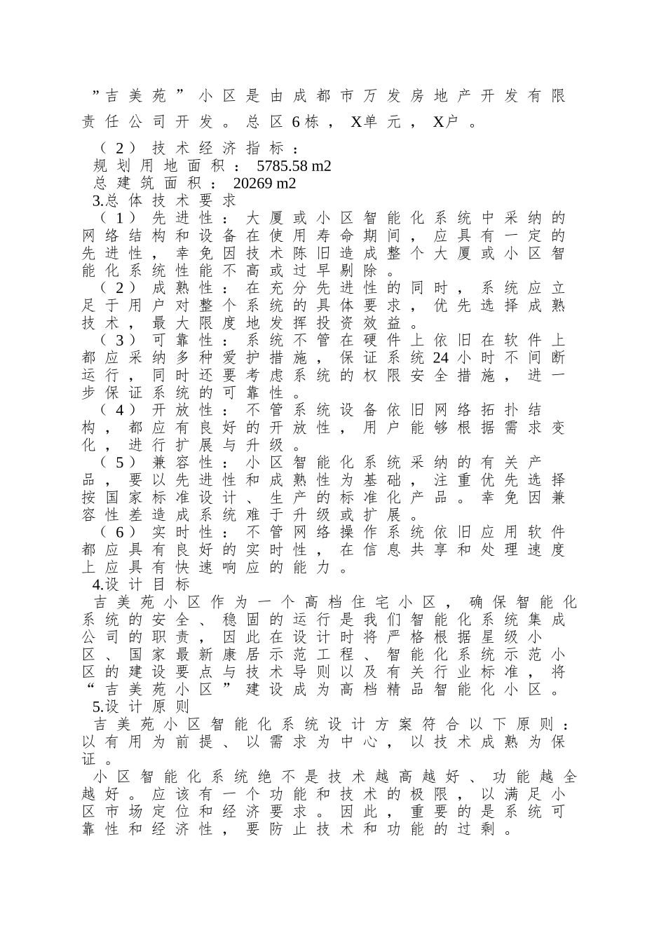 poly花园小区智能化工程设计方案_第3页