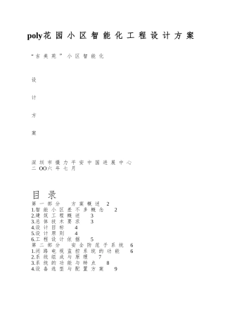 poly花园小区智能化工程设计方案