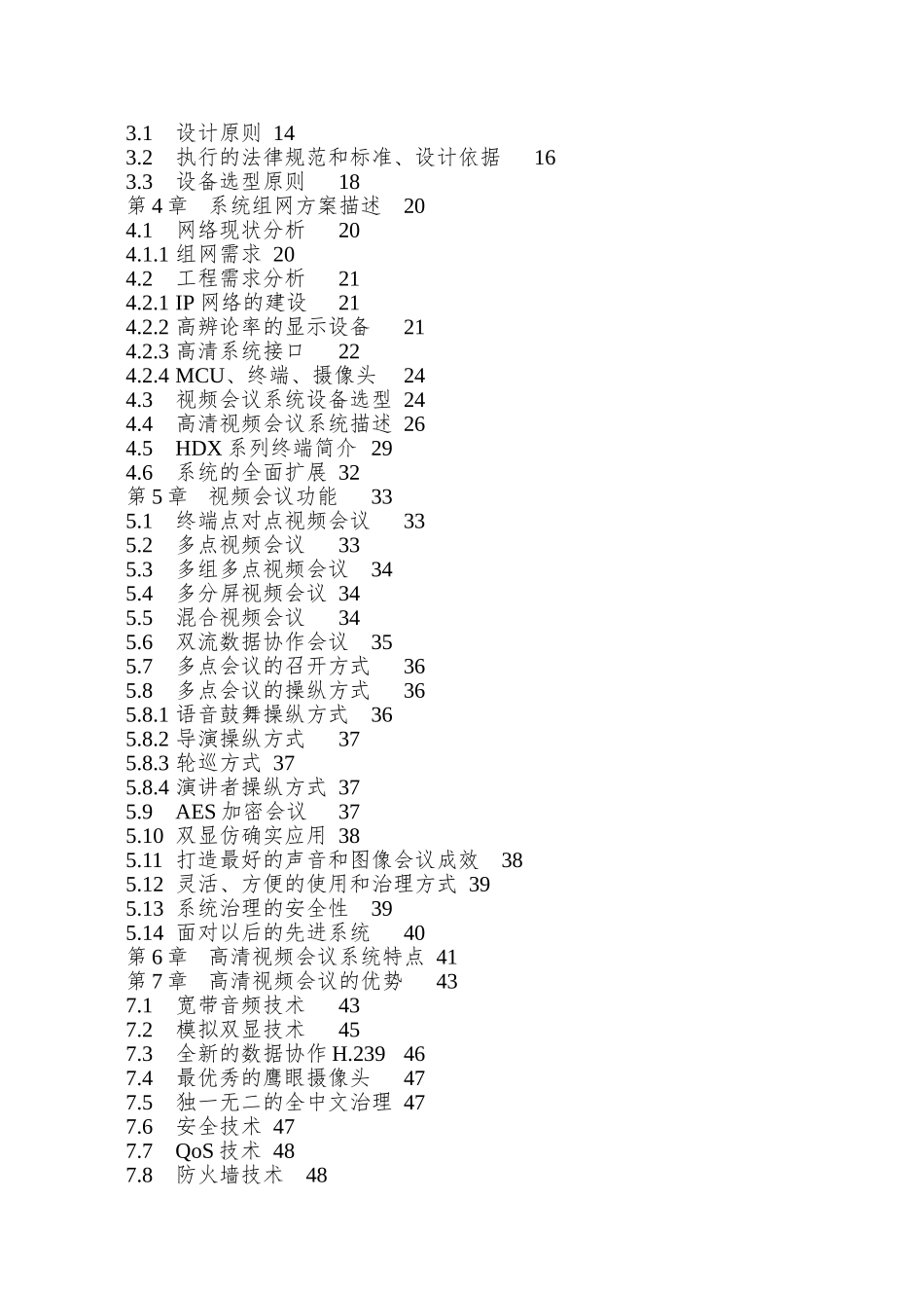 POLYCOM视频会议解决方案_第2页
