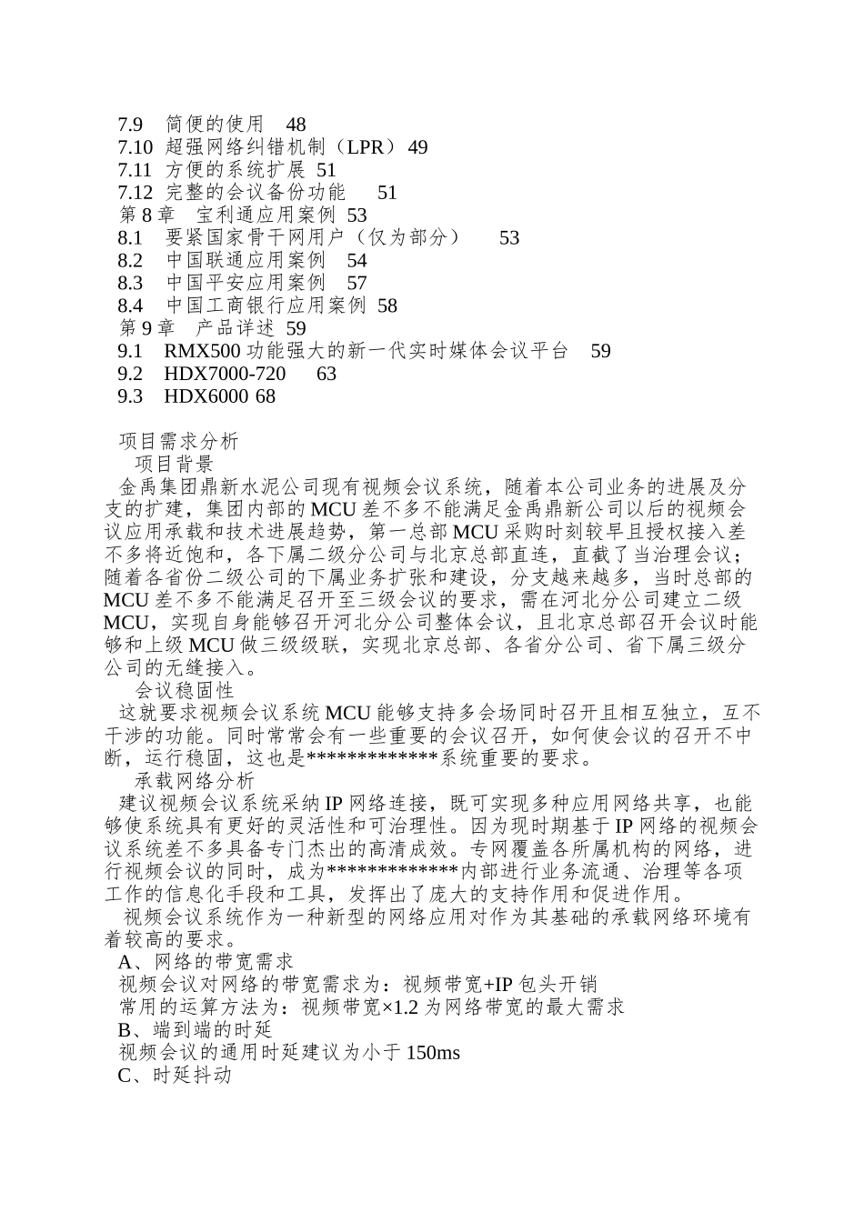 POLYCOM视频会议解决方案_第3页
