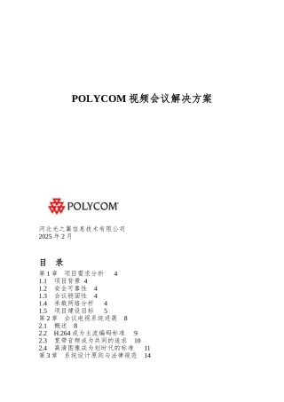 POLYCOM视频会议解决方案