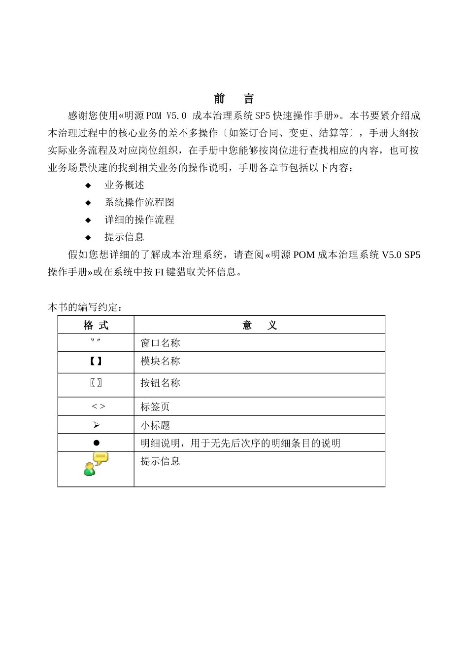 POM成本管理系统快速应用手册_第2页