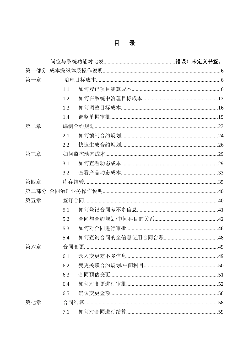 POM成本管理系统快速应用手册_第3页