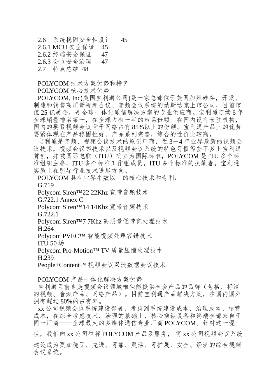 POLYCOM视频会议系统技术方案_第3页