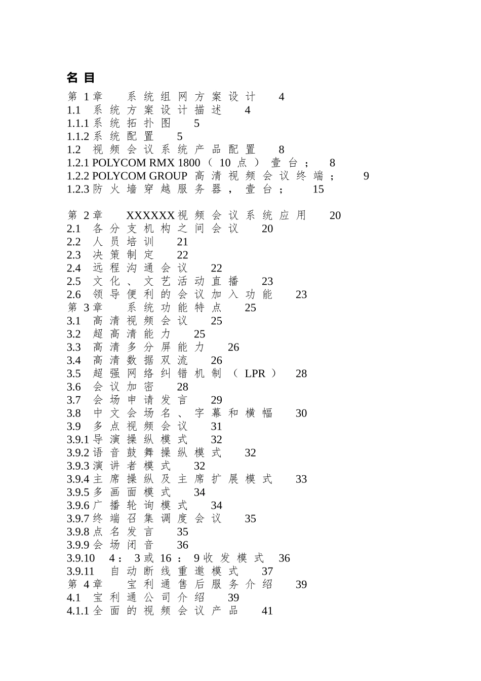 polycom高清视频会议方案_第2页