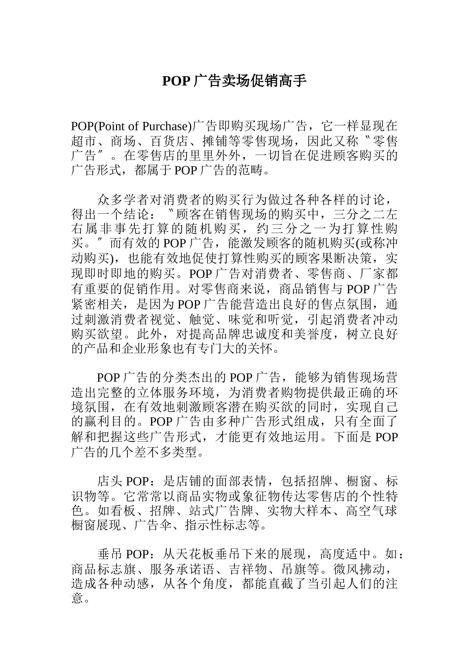 POP广告卖场促销高手_第1页