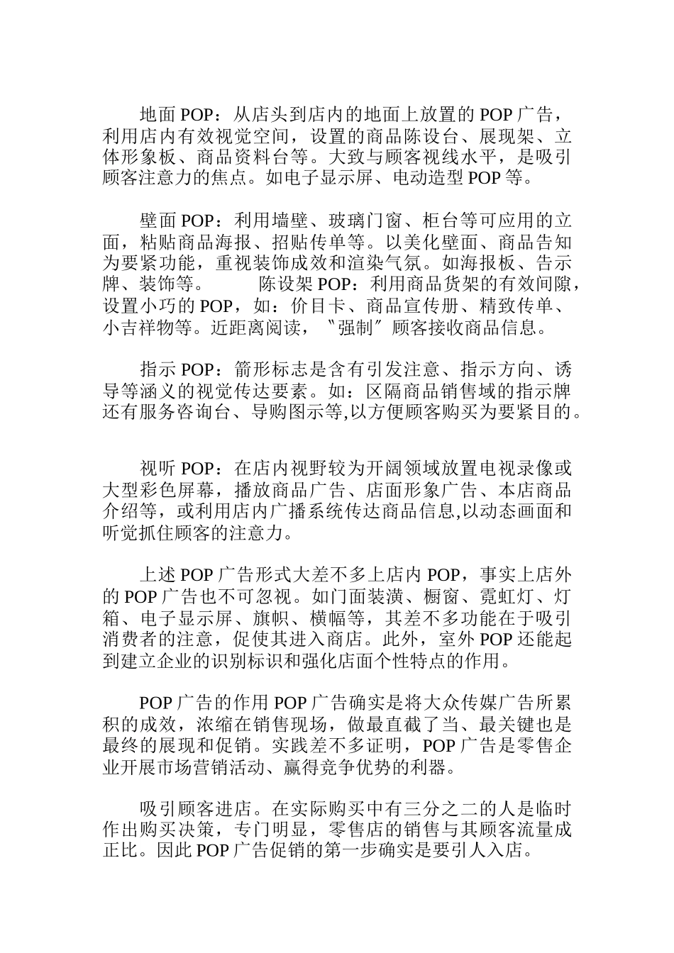 POP广告卖场促销高手_第2页