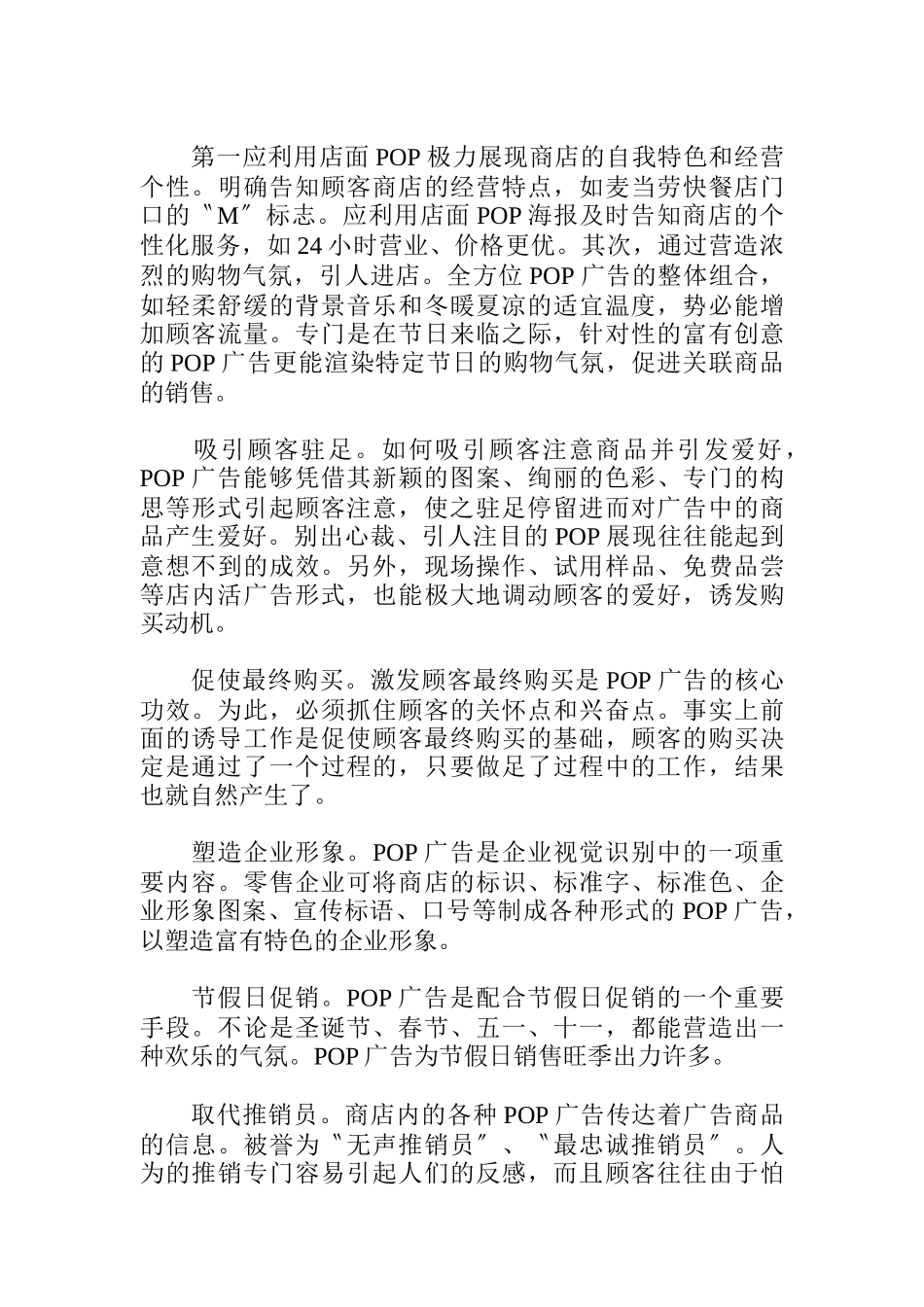 POP广告卖场促销高手_第3页