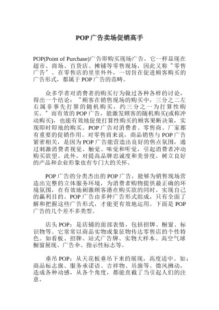 POP广告卖场促销高手