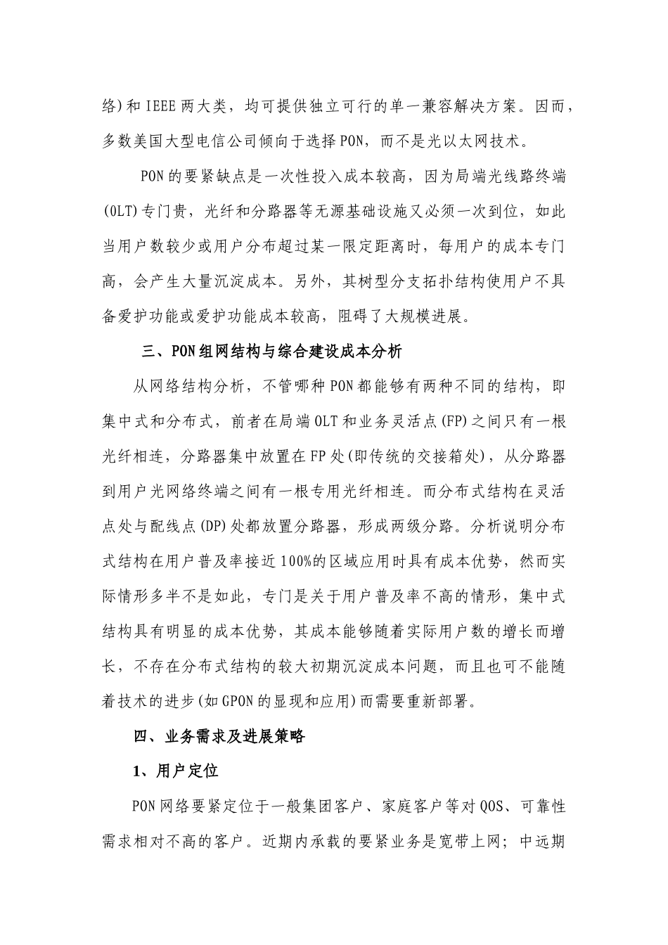 PON接入方式综合建设成本分析_第3页